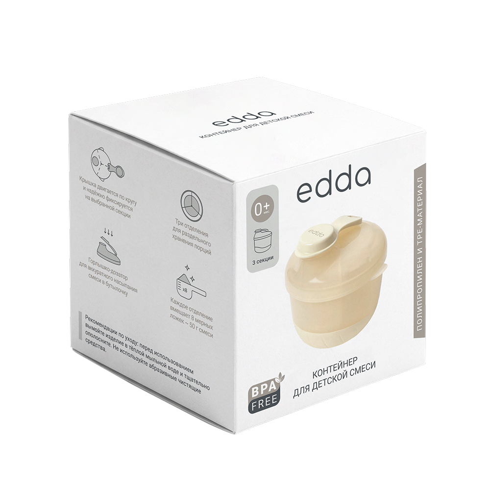 Контейнер для детской смеси edda, Пломбир