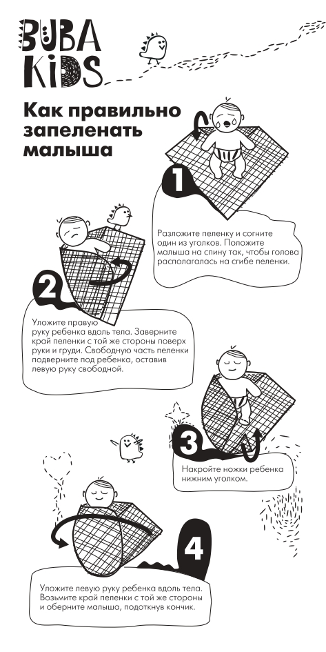 как пеленать_page-0001.jpg
