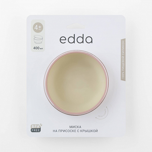 Силиконовая миска на присоске с крышкой edda, Пудра