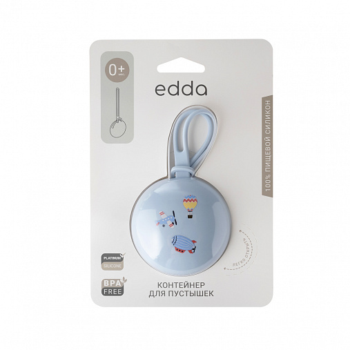 SALE! Контейнер для пустышки edda, Воздушный транспорт