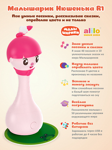 Музыкальная игрушка «Малышарик Нюшенька» ALILO R1