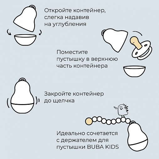 Колпачок-контейнер для пустышки BUBA KIDS, Кабардинские лошадки