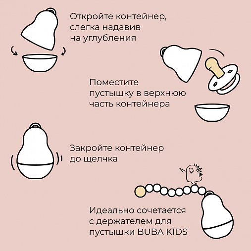 Колпачок-контейнер для пустышки BUBA KIDS, Летний полдень