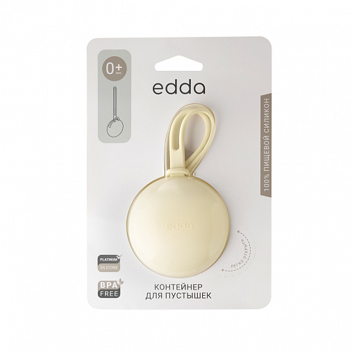 Контейнер для пустышки edda, Пломбир