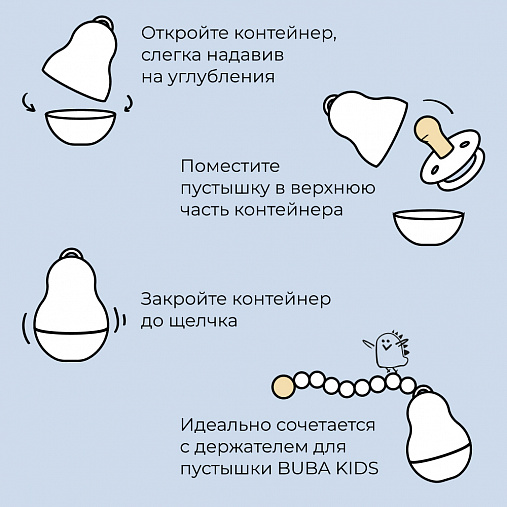 Колпачок-контейнер для пустышки BUBA KIDS, Тихий океан