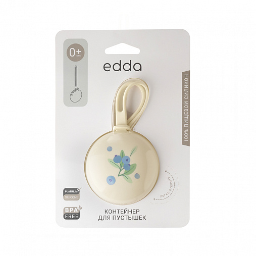 Контейнер для пустышки edda, Черника